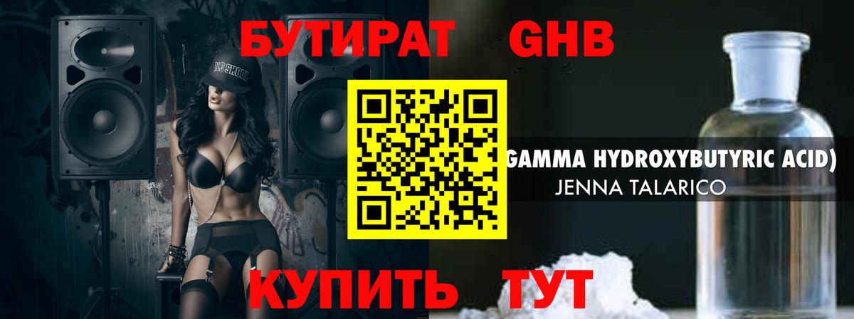 Топки  БУТИРАТ бутик  Вход с VPN 