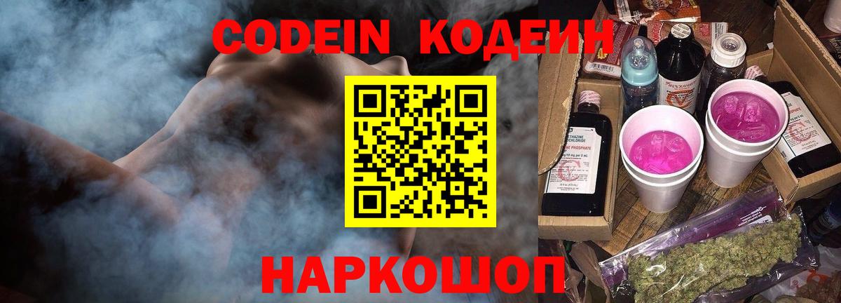 Топки  Кодеиновый сироп Lean Purple Drank  Вход с VPN 