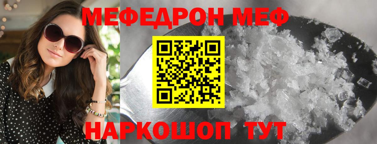 Меф мяу мяу кристаллы Топки